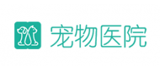寵物醫(yī)院
