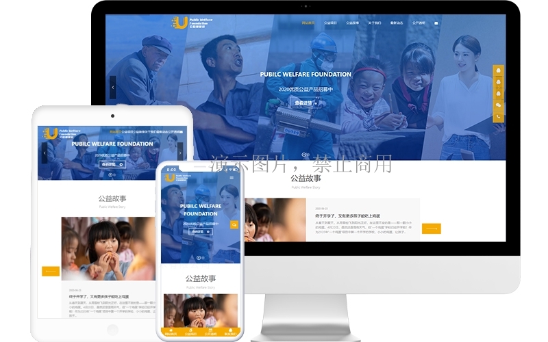 公益組織響應(yīng)式模板