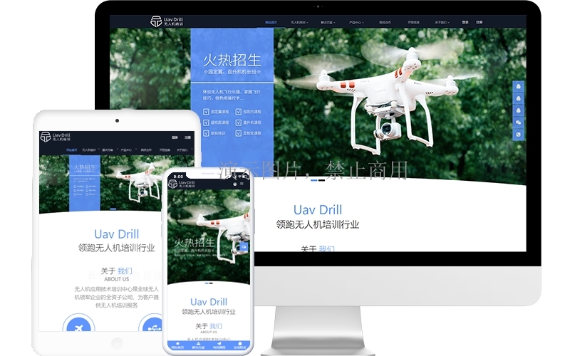 無人機(jī)培訓(xùn)響應(yīng)式模板